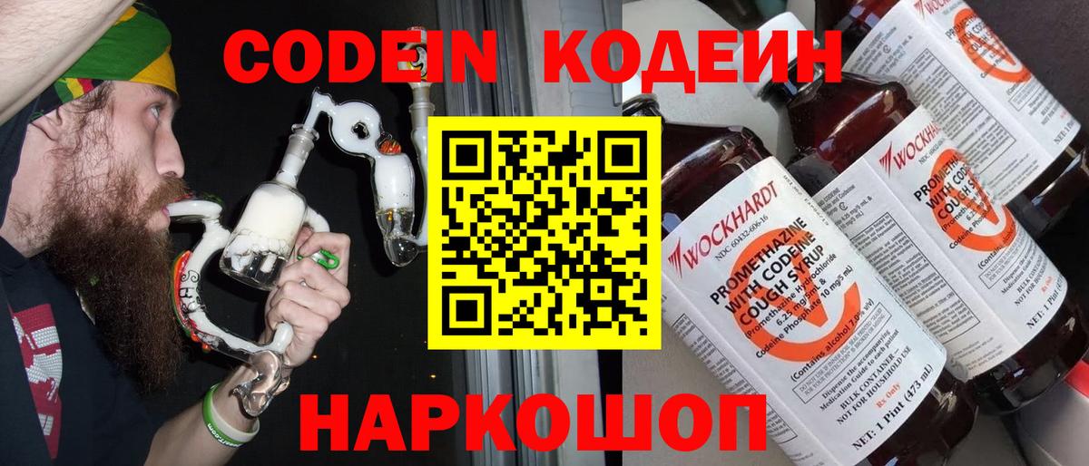 Codein Purple Drank  Codein Purple Drank  Вход с VPN  Тосно 